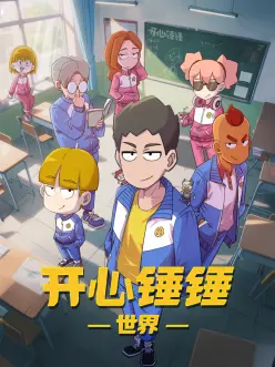 机械心跳 机甲动漫在线看